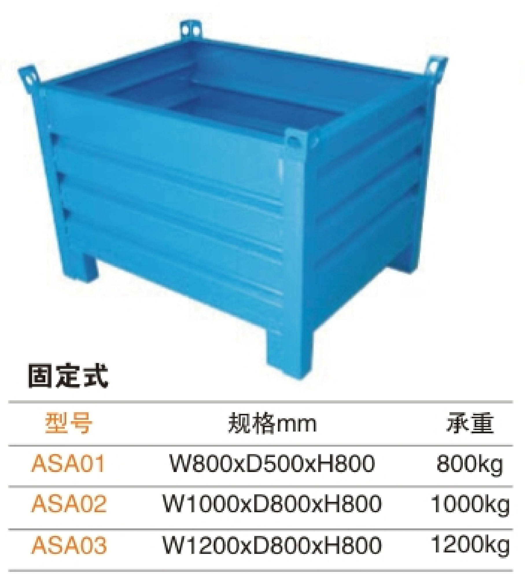 固定式 金属板箱
